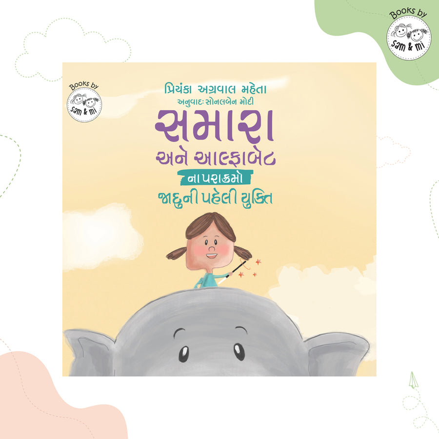 Adventures of Samara and Alphabet: The First Magic Trick_Gujarati