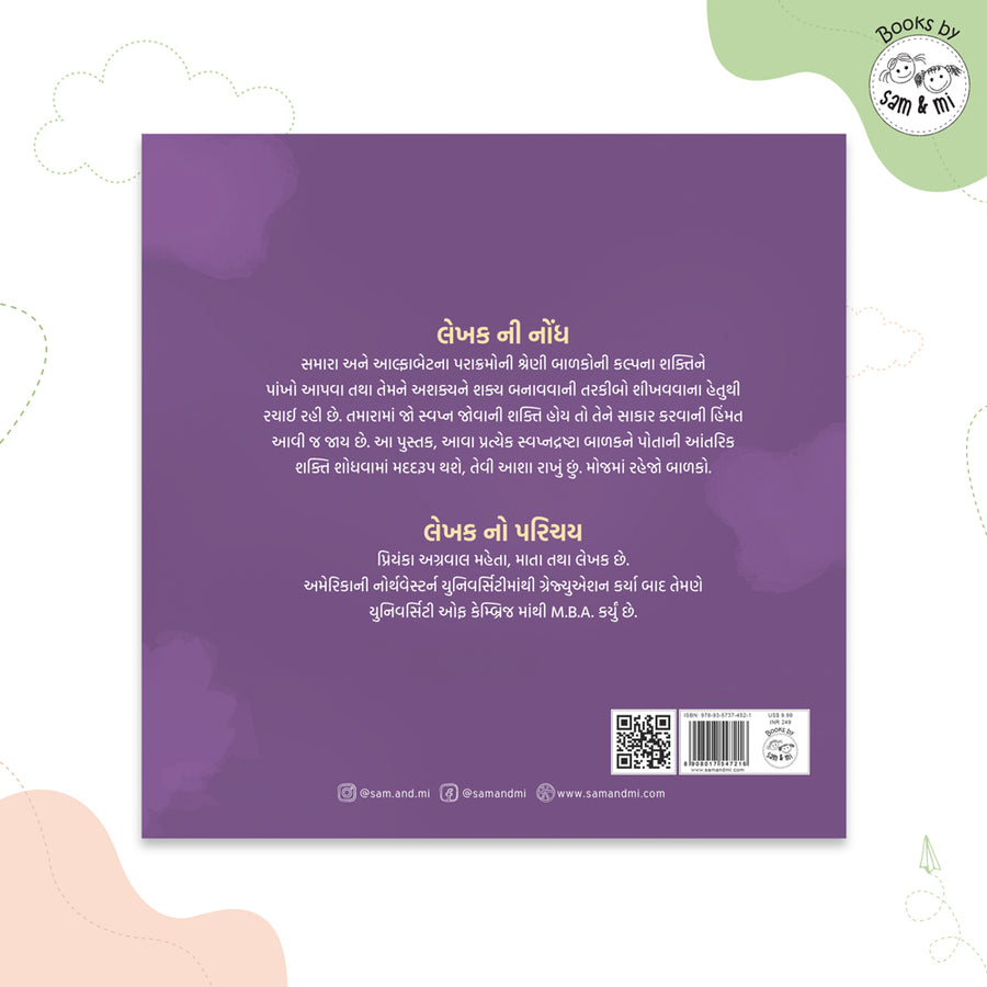 Adventures of Samara and Alphabet: The First Magic Trick_Gujarati